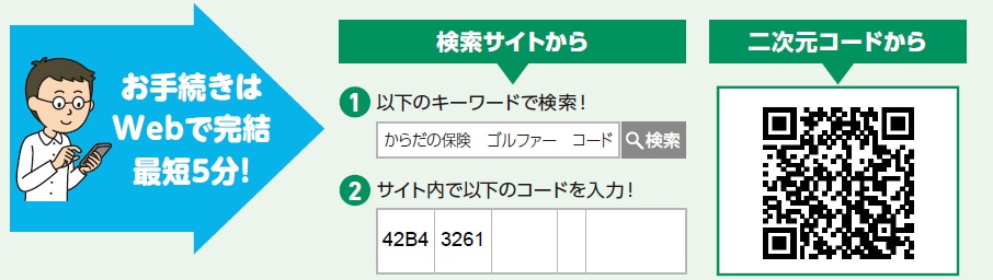 お手続きはWebで完結