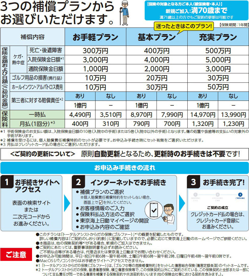 3つの補償プランからお選びいただけます