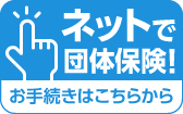 お手続きはこちらから