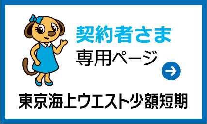 契約者様専用ページ